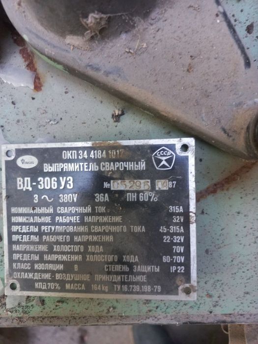 Аппарат сварочный ВД-306 УЗ.