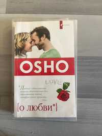 Osho книга за 1500