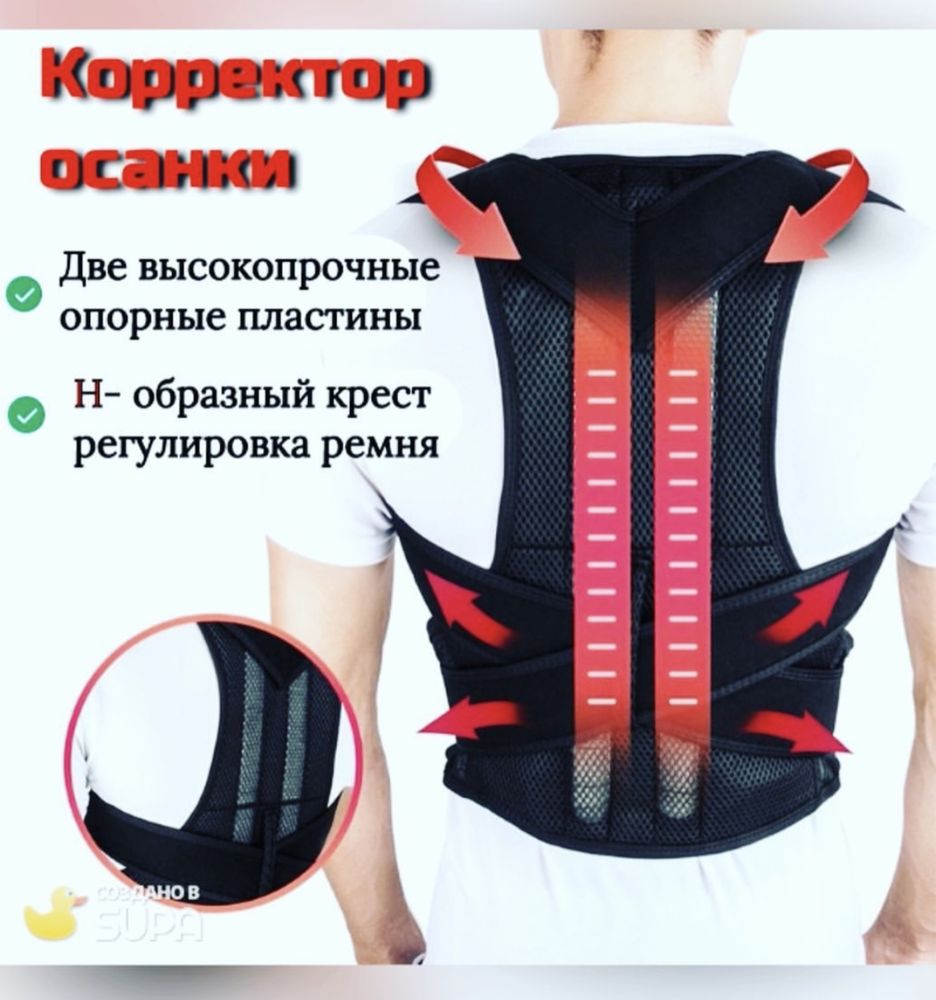 Акция!!Корсет, корректор осанки от  сутулости