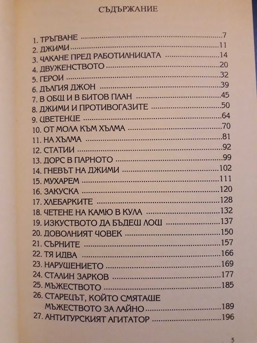 Калин Терзийски - Войник