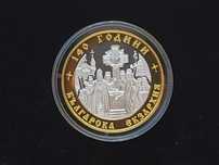 10 лева 2010 Българска Екзархия