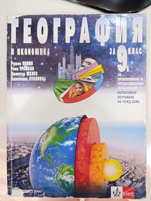 Учебници за 8 и 9 клас