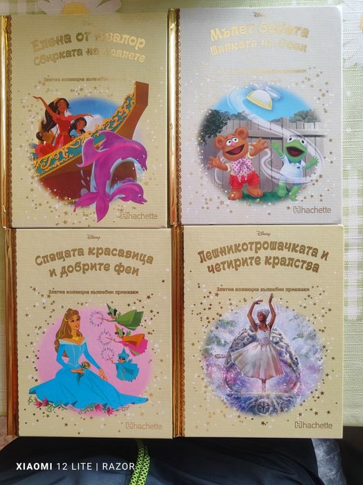 Златната колекция на Disney 2.50 лв. брой
