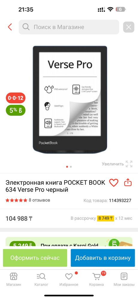 Продам новую электронную книгу
