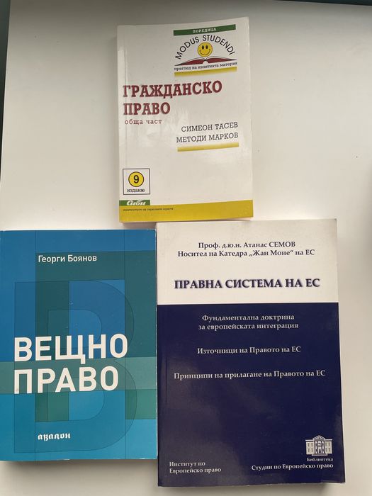 Учебници по право