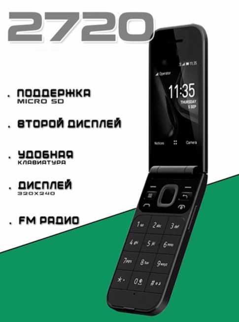 Tugamali telefon, Nokia 2720 Flip Dual Sim