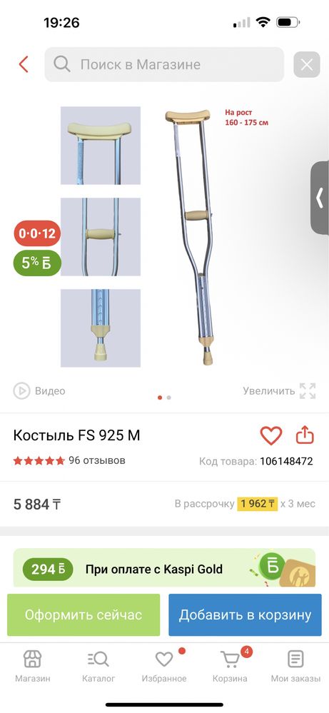Костыли в размере М