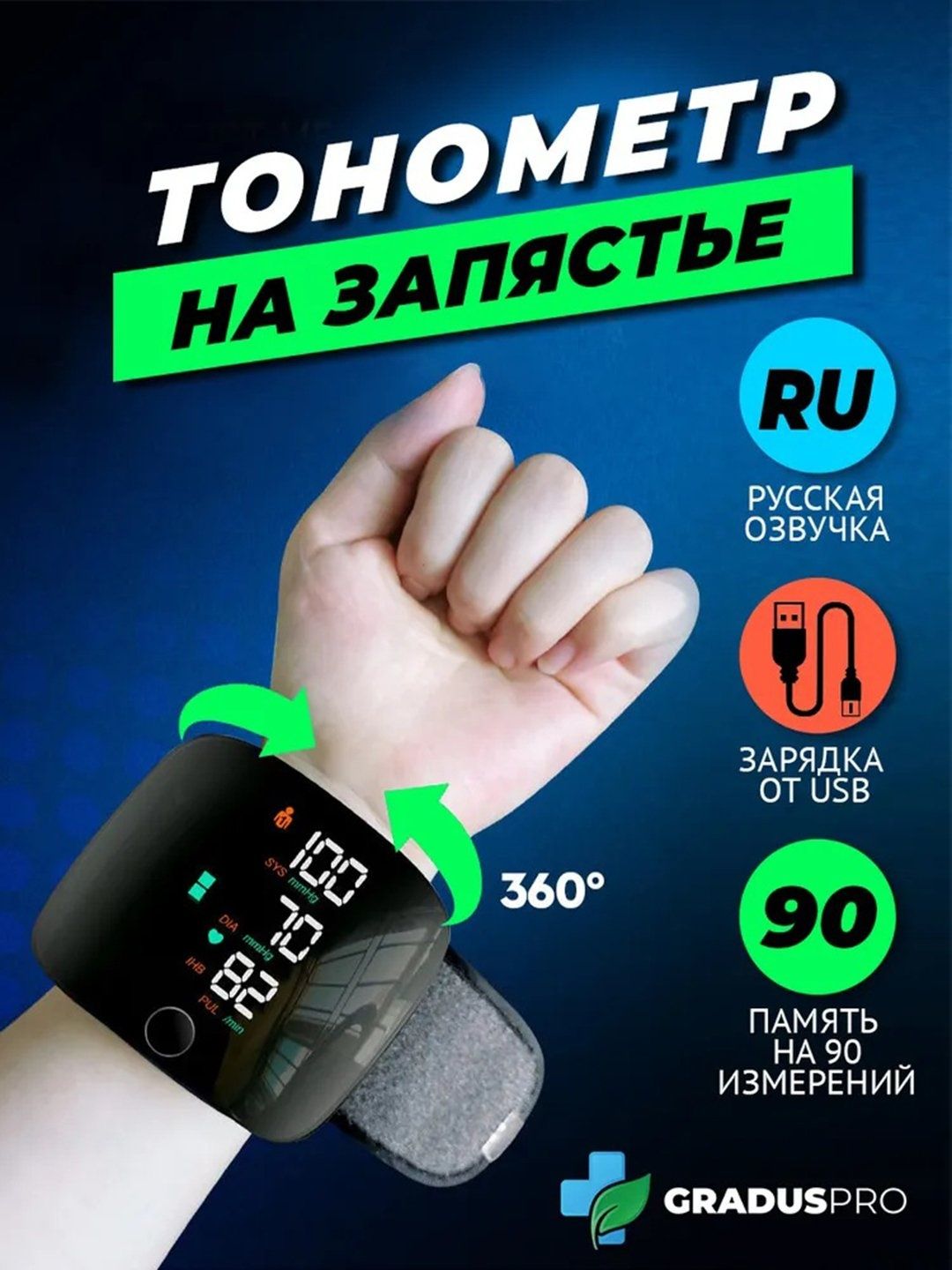 Davlina oʻlchovchi asbob - elektron qon bosimini oʻlchash uchun