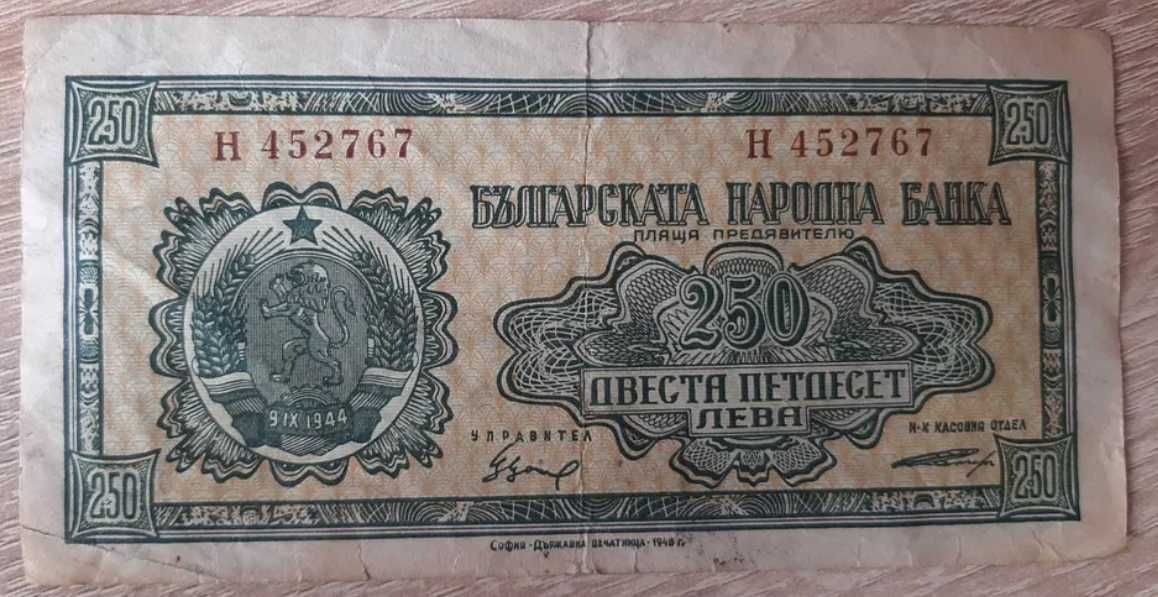 Банкнота 250 лева от 1948 година