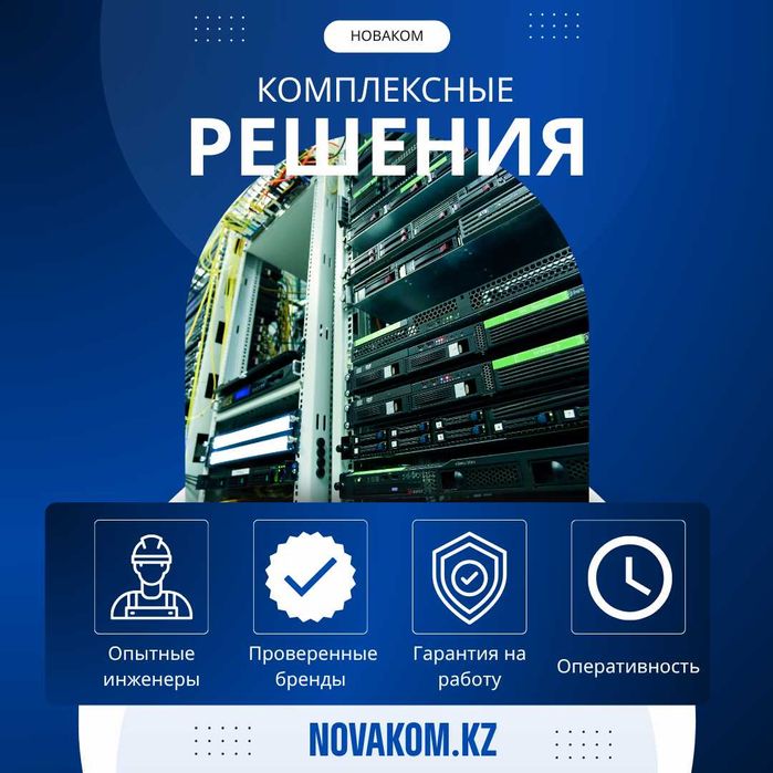 Монтаж и поставка СКС