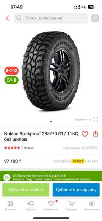 Продам покрышки Nokian Rockprof R17 285/70