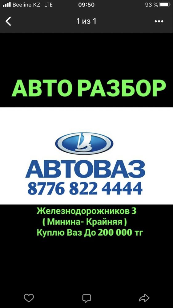 Авторазбор ваз