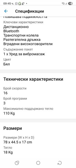 Уред за вибромасаж 3D Techfit, 2 мотора, MP3, bluetooth