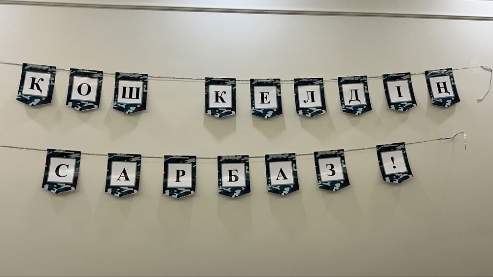 Растяжка Кош қелдің сарбаз!