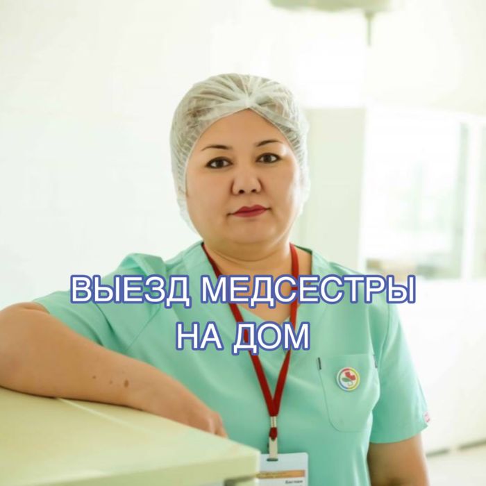 Медсестра на дом, 24/7, вывод из запоя, опыт более 10 лет, капельницы