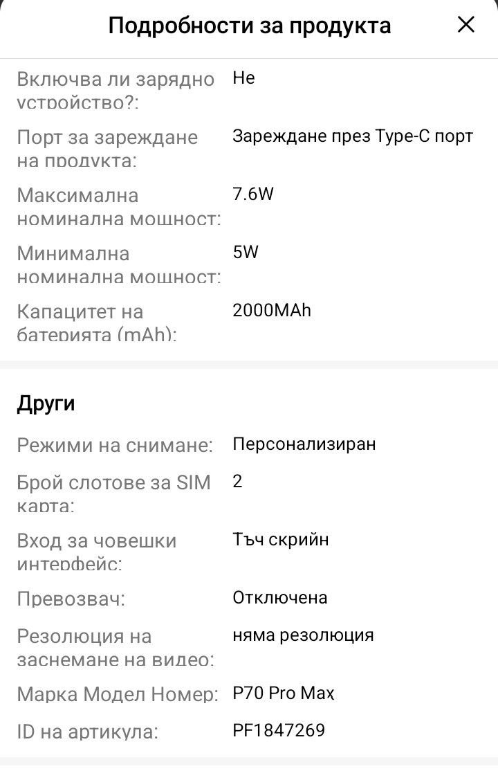 Мини Смартфон Р70 Pro Max- телефонът е чисто нов. Не е отварян.