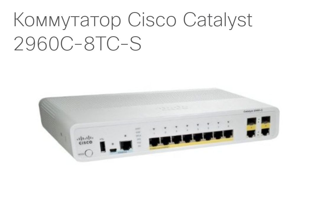 Коммутатор Cisco 2960