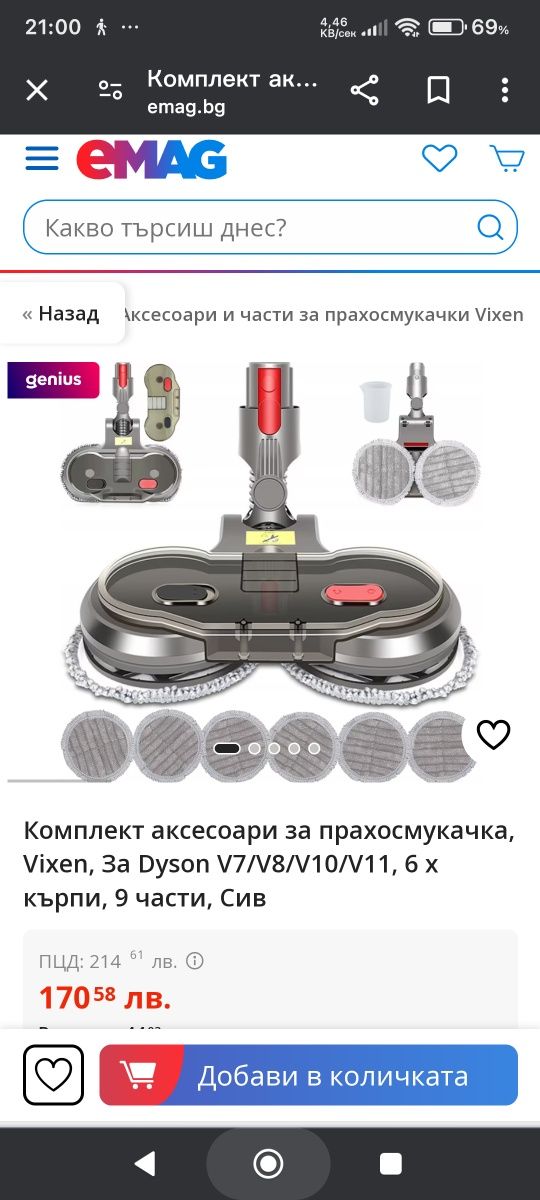 Комплект аксесоари за прахосмукачка, Vixen, За Dyson V7/V8/V10/V11, 6