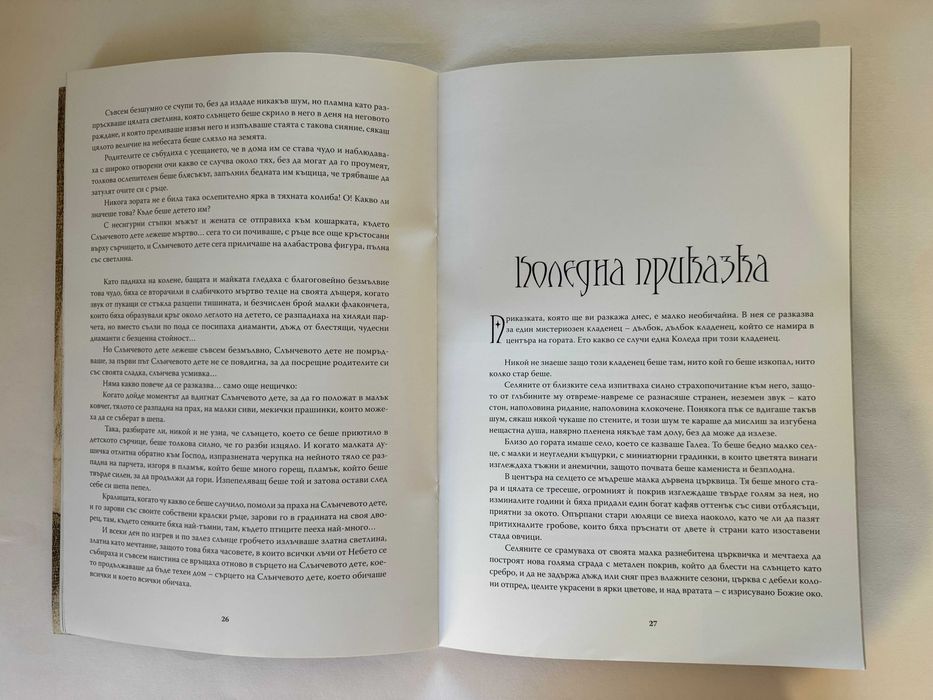 Приказките на кралица Мария