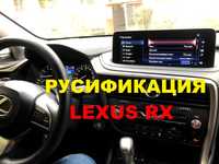 Русификация Lexus RX NX GX