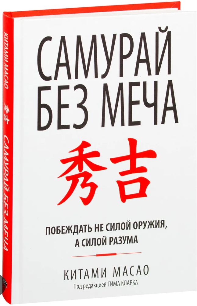 Самурай без меча Онлайн книга
