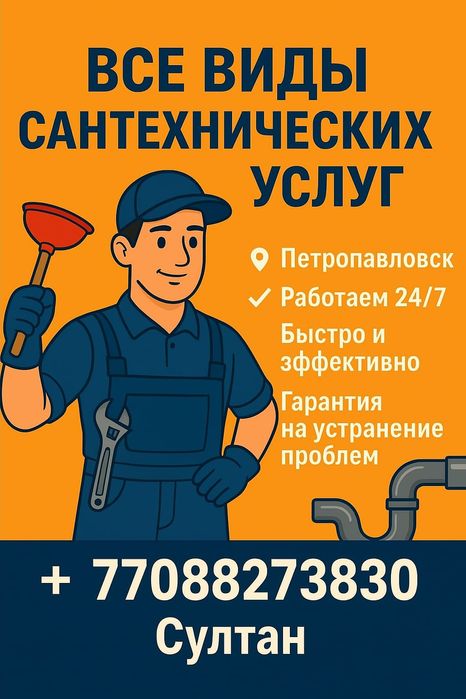 Сантехник, все виды услуг. 24/7