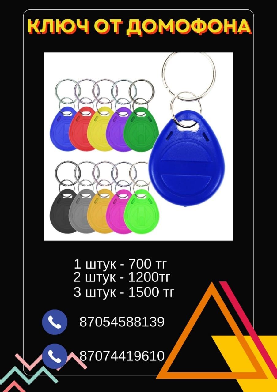 Магнит для домофона