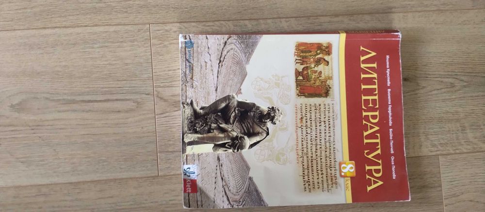 Учебници за 8-ми клас.