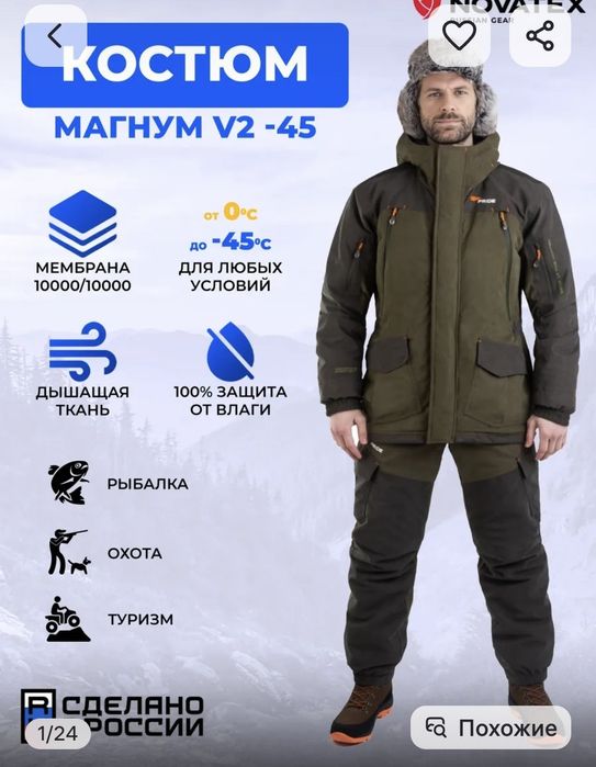 Костюм мужской для охоты и рыбалки.