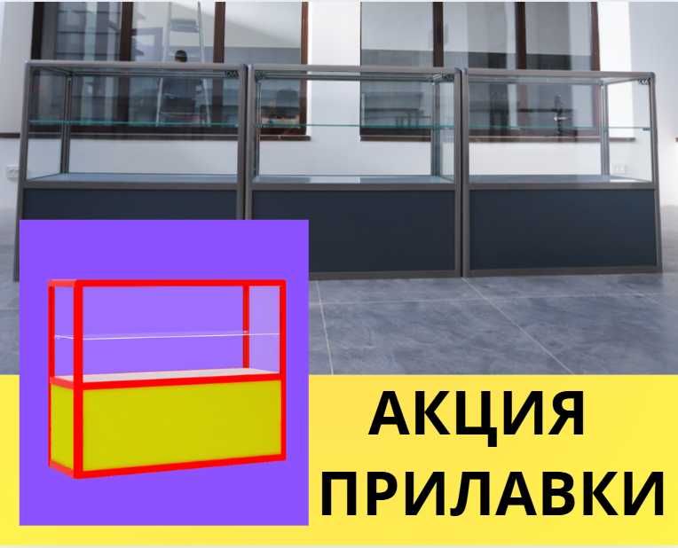 Прилавок торговый из профиля и стекла, Акция,витрина,для магазина kypr
