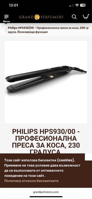Преса за коса  PHILIPS HPS930/00 с йонизация