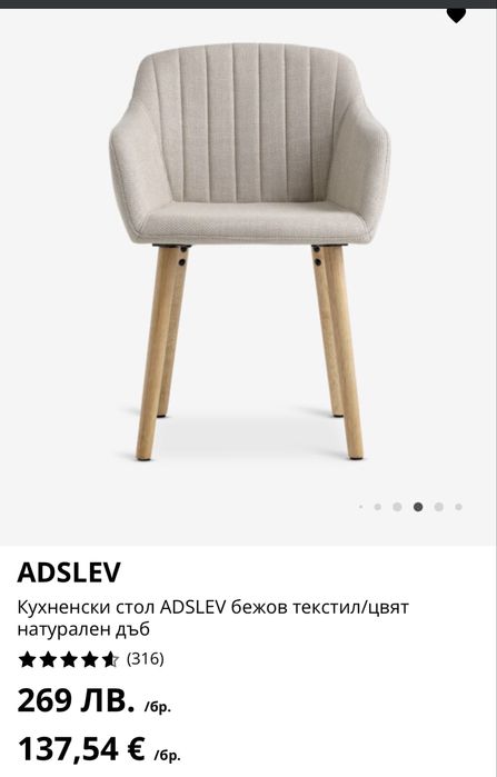 Комплект 4 бр. Кухненски стол иADSLEV /цвят натурален дъб