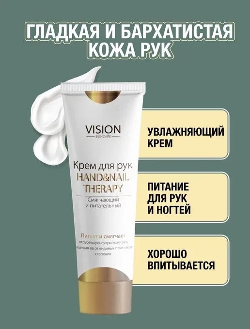 Vision Skincare - Козметика за грижа за ръцете и ноктите