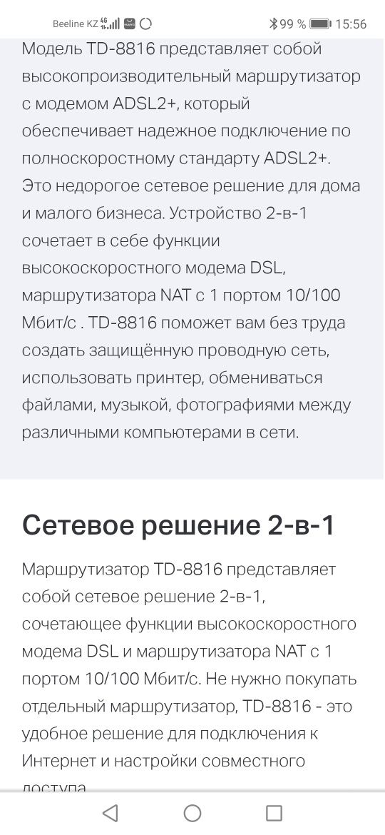 Маршрутизатор adsl2+ td 8816