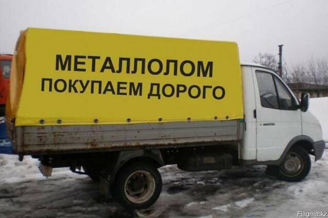 Прием металла дорого самовывоз
