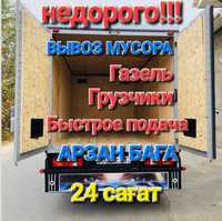 Вывоз мусора Газель Астана Низкие цены арзан