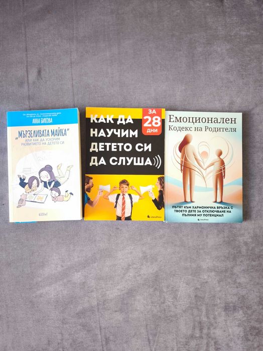 Книги за възпитание на деца