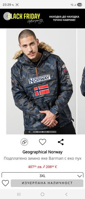 Зимно яке Geographical Norway Barnan