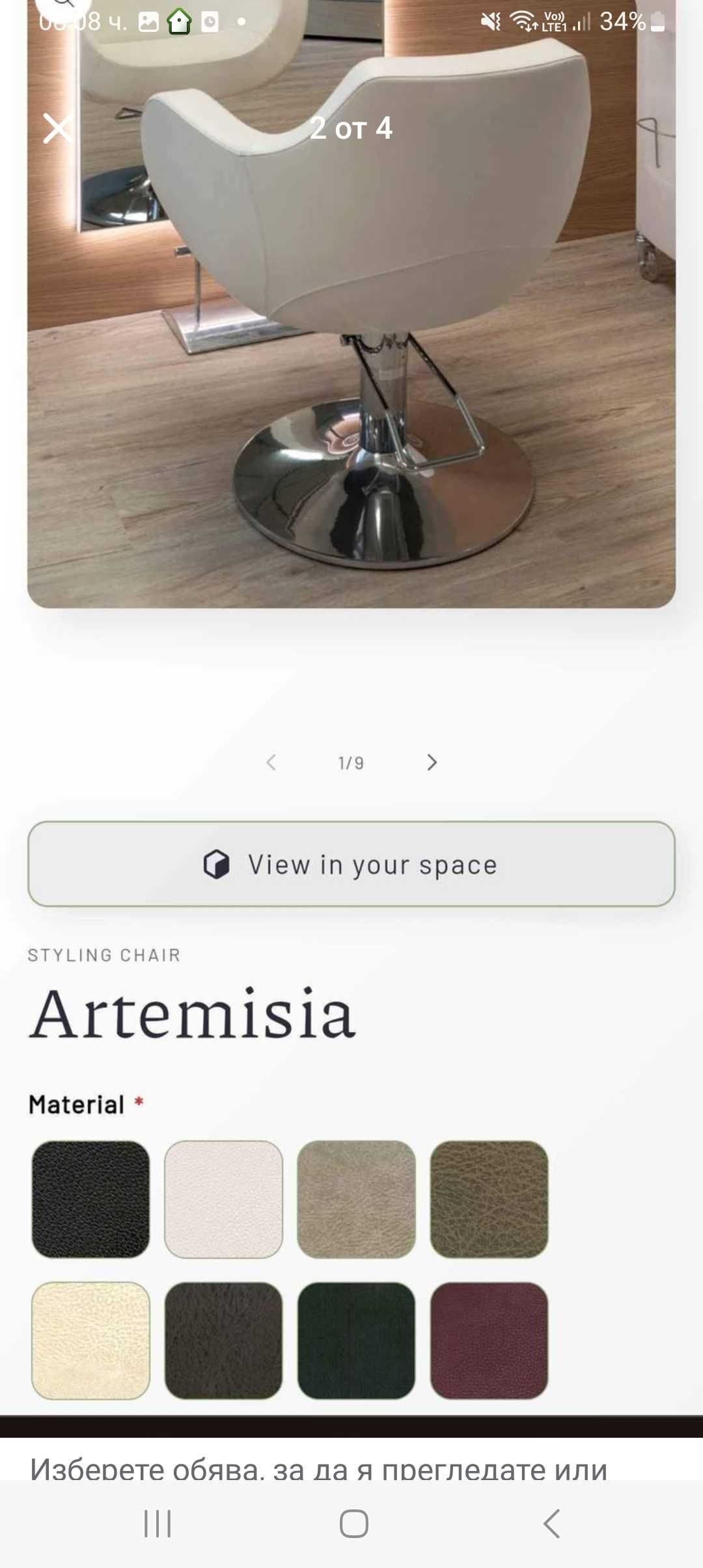 Фризьорски стол Artemisia