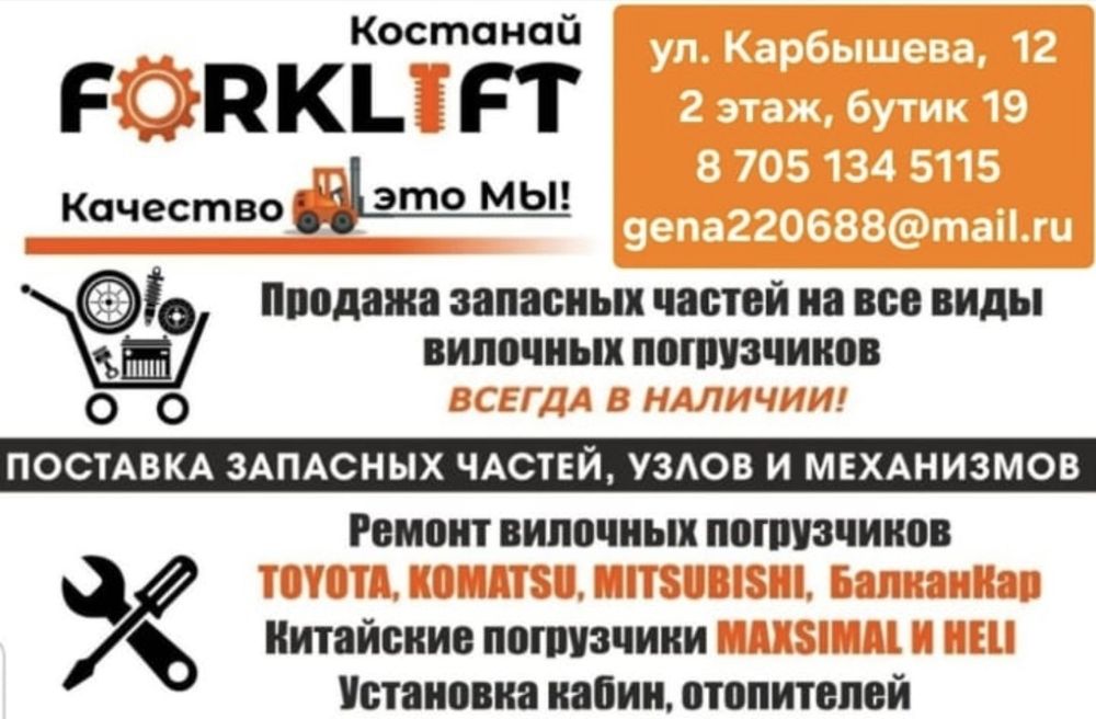 Запасные части к вилочным погрузчикам,  карам, рохлям