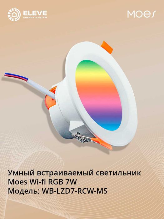 Умный встраиваемый светильник Moes Wi-fi RGB 7W | WB-LZD7-RCW-MS
