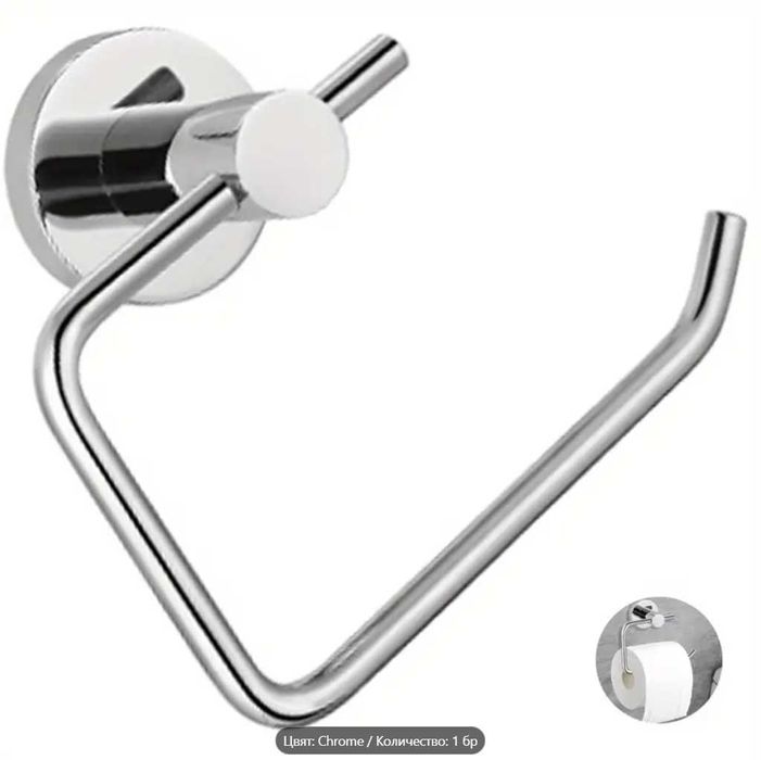 Аксесоари за баня - държач за кърпа / тоалетна ролка