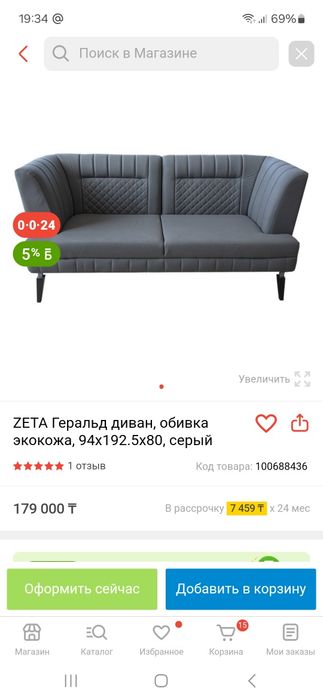 Диван двухместный. Серый