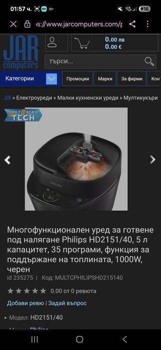 Philips Multicooker ,Многофункционален  уред за готвене.