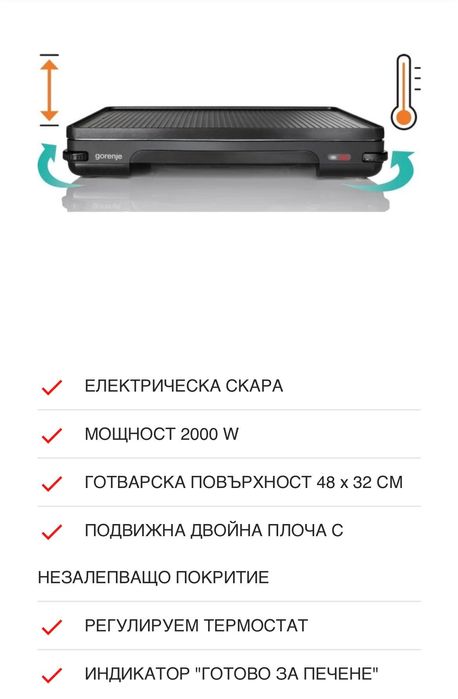 КАТО НОВА Електрическа Скара GORENJE TG2000LCB