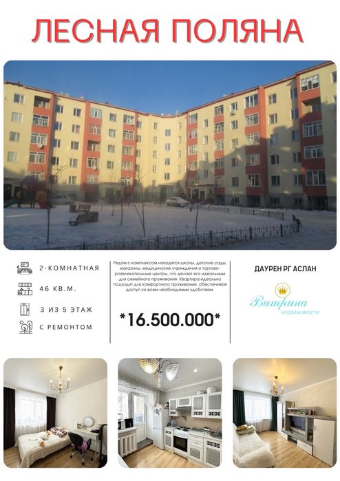 2-комнатнач кватрира на Лесной Поляне