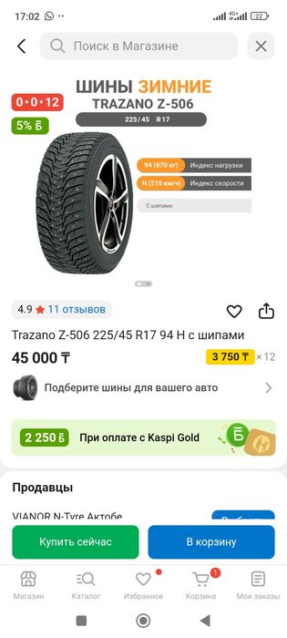 Продам шины на 17
