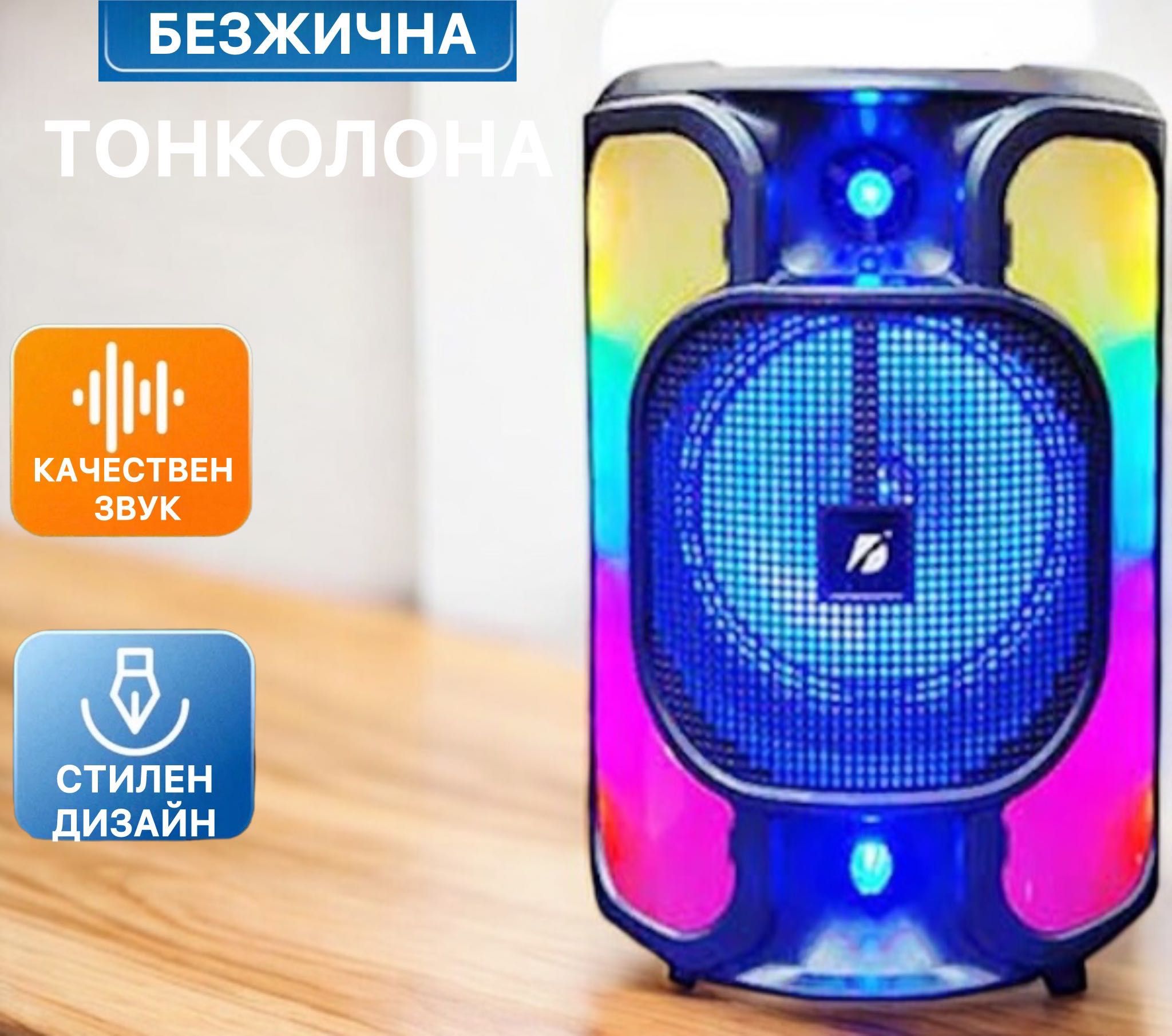 Тонколона 8-инчова с жичен микрофон