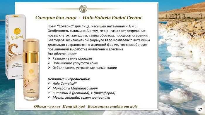 Dr Nona для лица Солярис (Solaris Facial Cream)