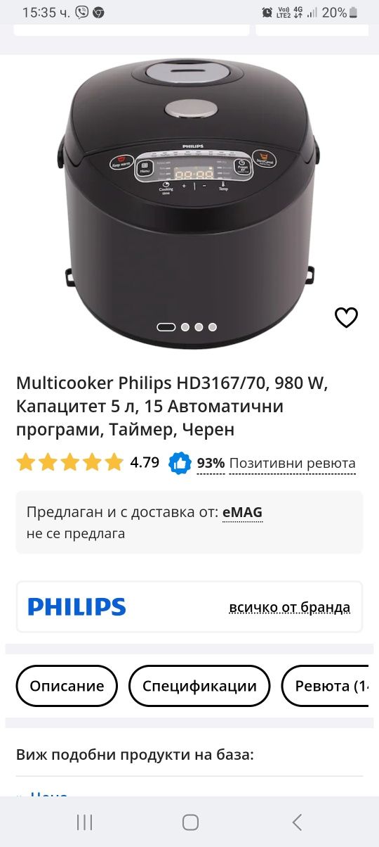 Мултикукър Philips